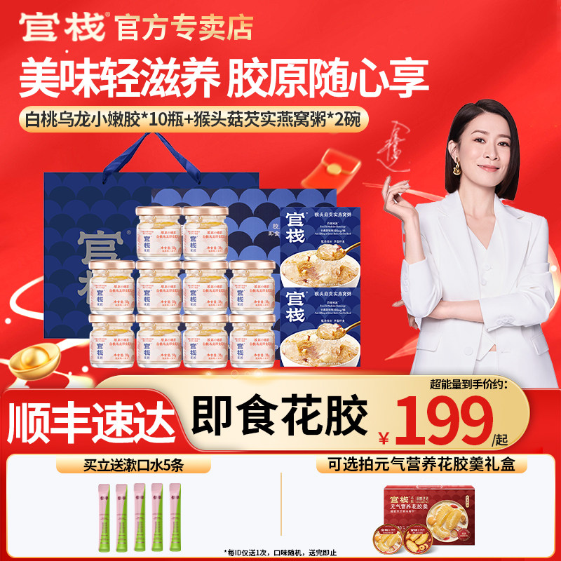 官栈花胶即食白桃乌龙胶原蛋白花椒正品女士孕妇滋补品官方旗舰店