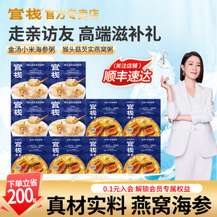 官栈猴头菇燕窝粥即食营养海参粥滋补送长辈年货礼官方旗舰店正品