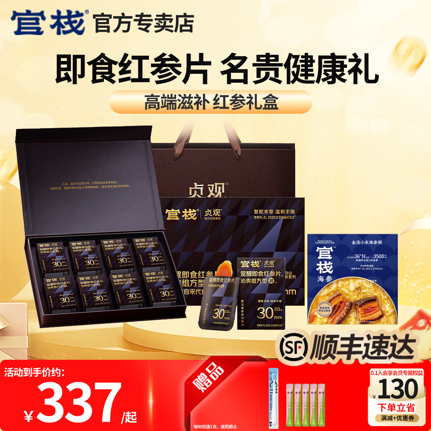 官栈红参觉醒即食人参片长白山红参薄荷味含片官方旗舰店礼盒正品