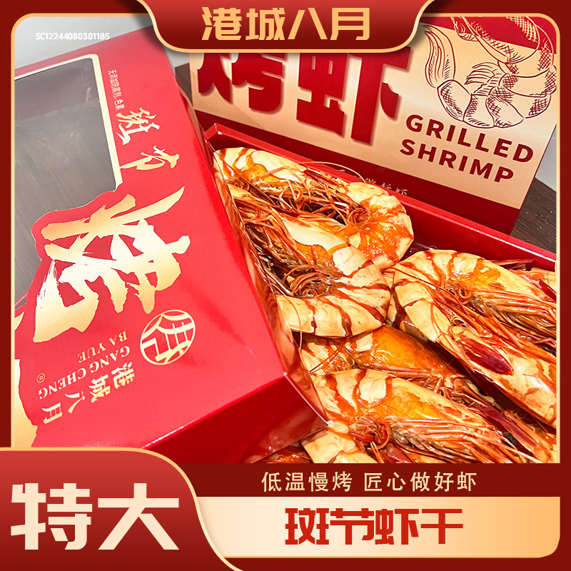 港城八月湛江特产开袋即食送礼盒碳烤特大烤虾干煲汤孕妇海鲜干货