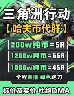 三角洲行动纯绿跑刀非撞车100%纯绿严格审核哈弗币代肝代练