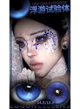 EggUnclelens美瞳日抛恐怖游轮窥视之茧血色欢愉浪漫血液韩国进口