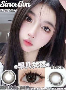 SINCECON美瞳硅水凝胶情绪价值约会手册恋爱秘籍韩国进口半年抛