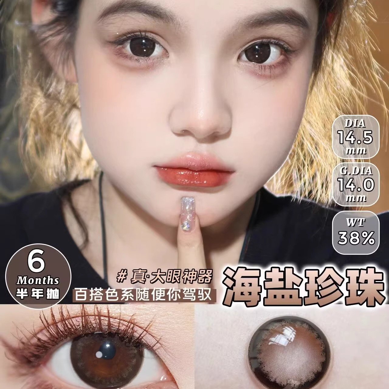 Kikicon美瞳芝士糕蓝气球奶栗酥海盐珍珠奶