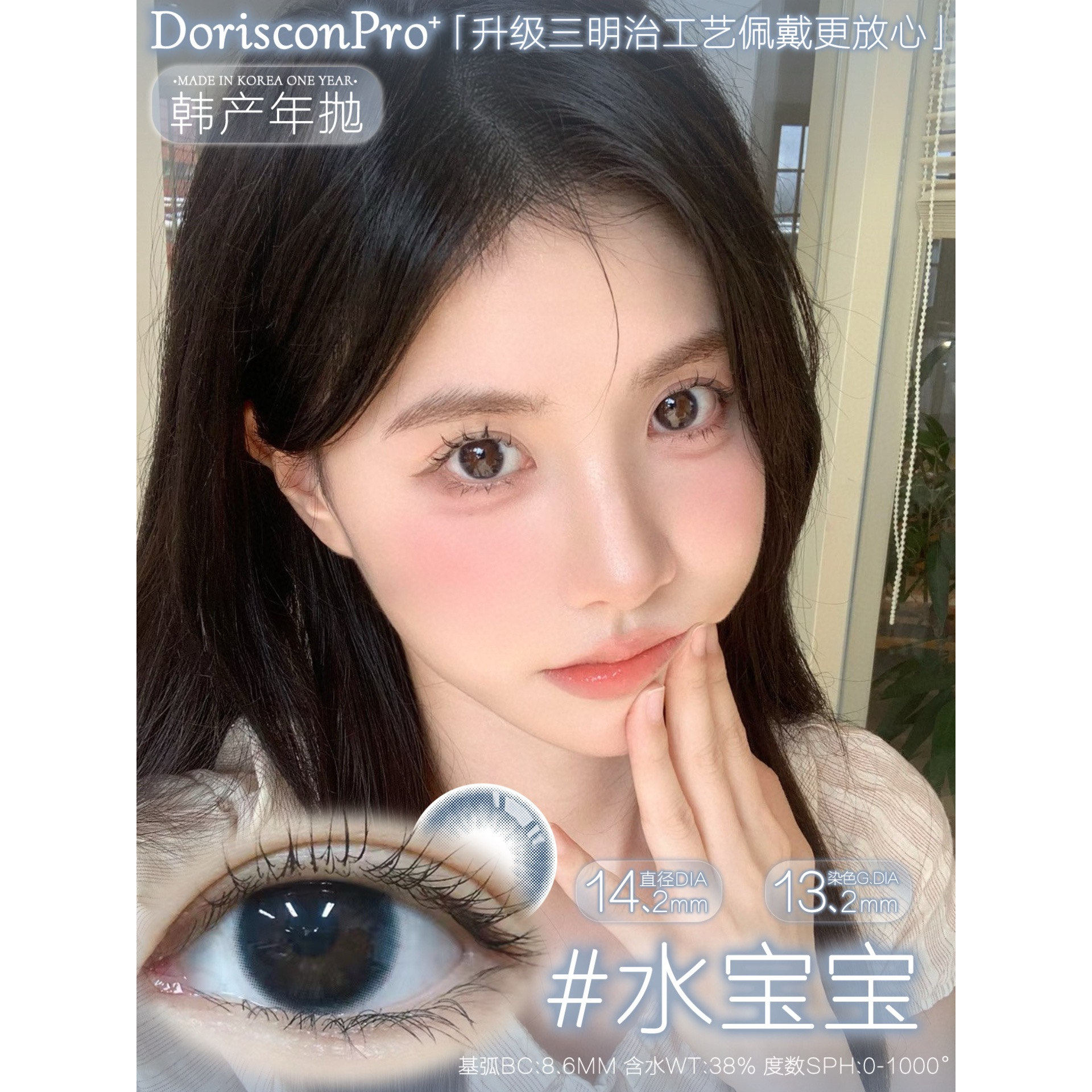 Doriscon Pro美瞳硅水凝胶白鹿水橙冷萃枫丹白露黑韩国进口年抛