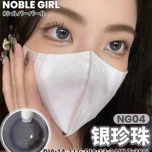 Noble Girl年抛美瞳硅水凝胶北国荔枝黑麦子栗子泥韩国产进口