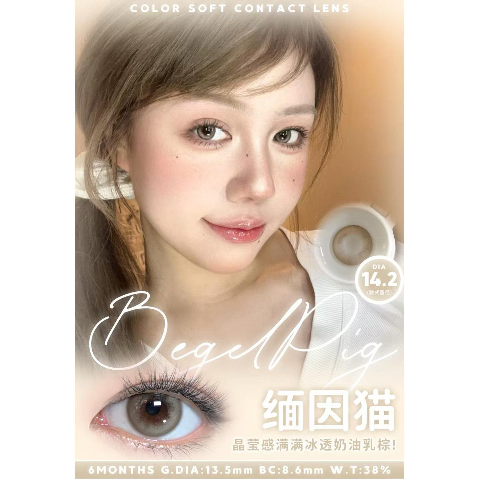 Begelpig半年抛美瞳全麦贝果冰封眼泪失眠画家日记小姐韩国进口