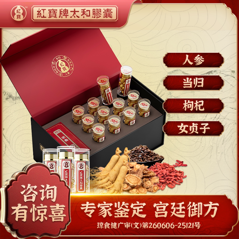 红宝太和胶囊人参当归增强免疫力