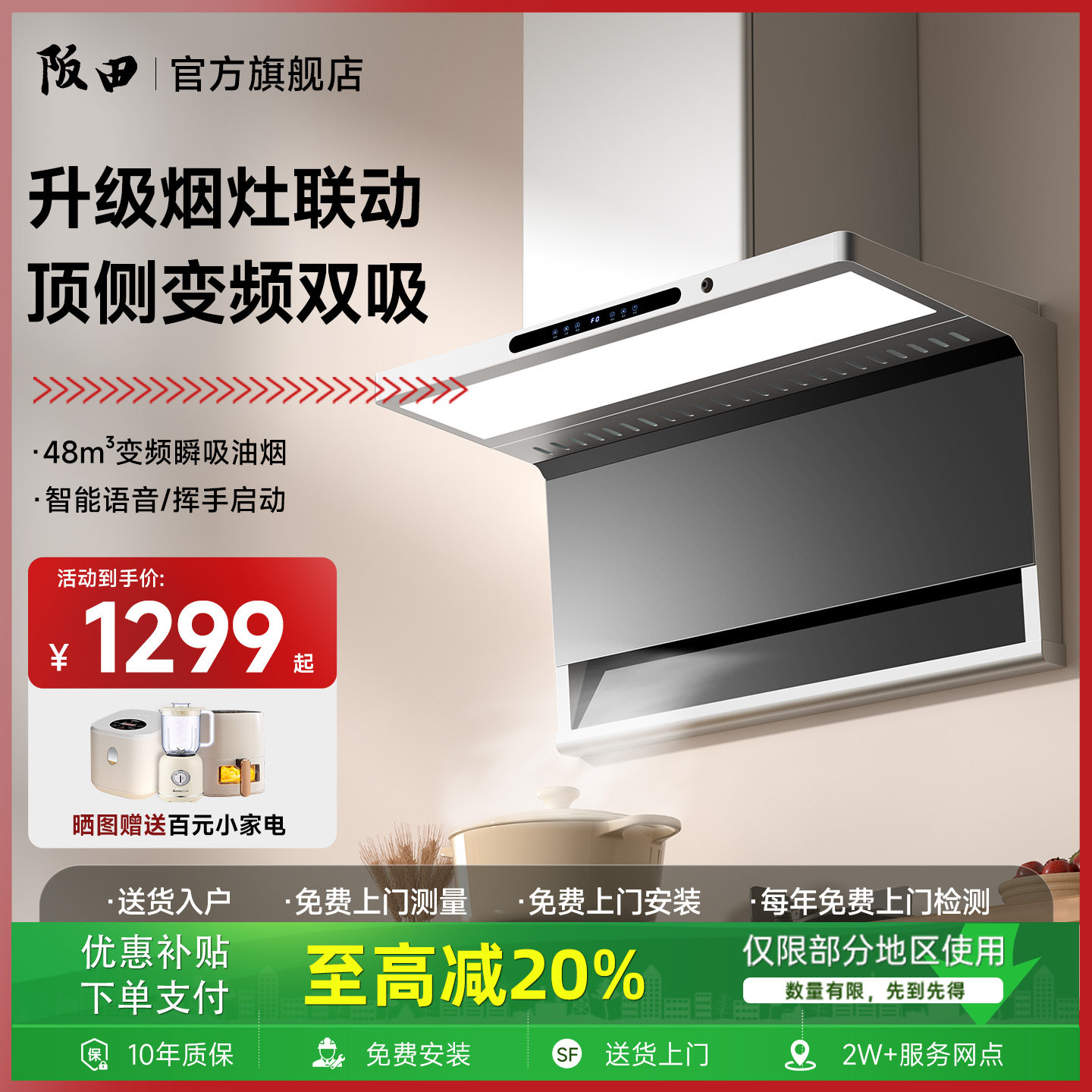 阪田(日本)油烟机智能吸油烟机7字型免拆洗顶侧双吸燃气灶具套装