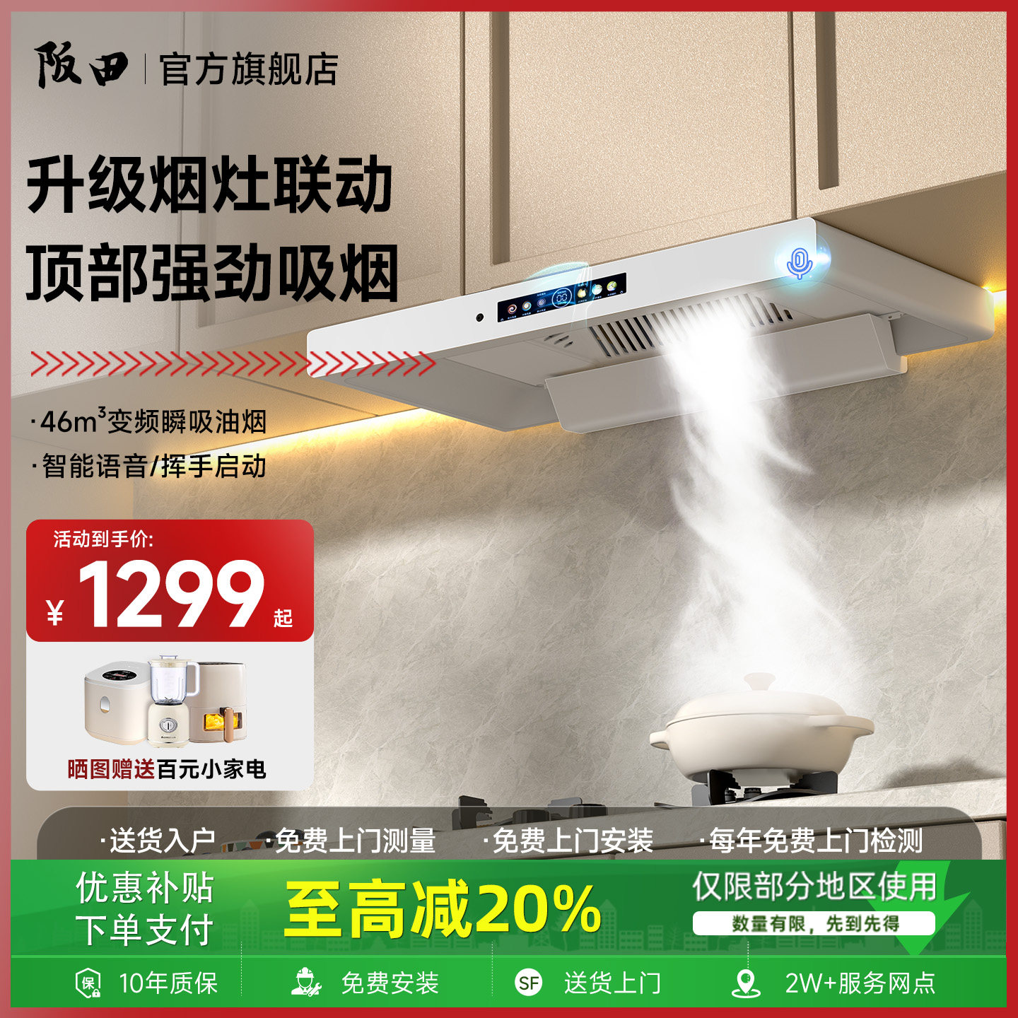 阪田(日本)油烟机顶吸T字型智能吸油烟机免拆洗燃气灶具消毒套装