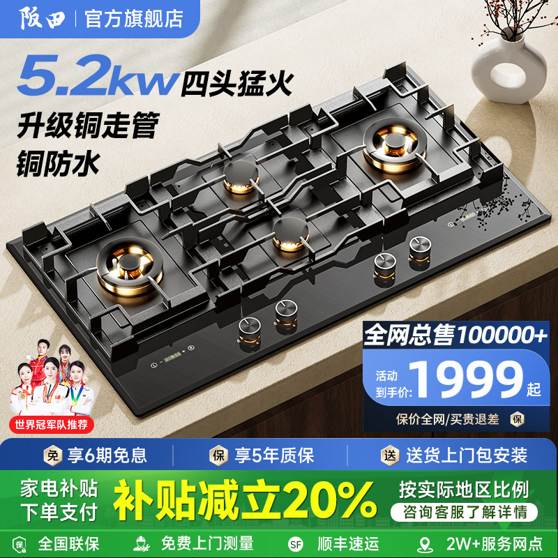 阪田(日本)四眼灶燃气灶三眼灶燃气灶