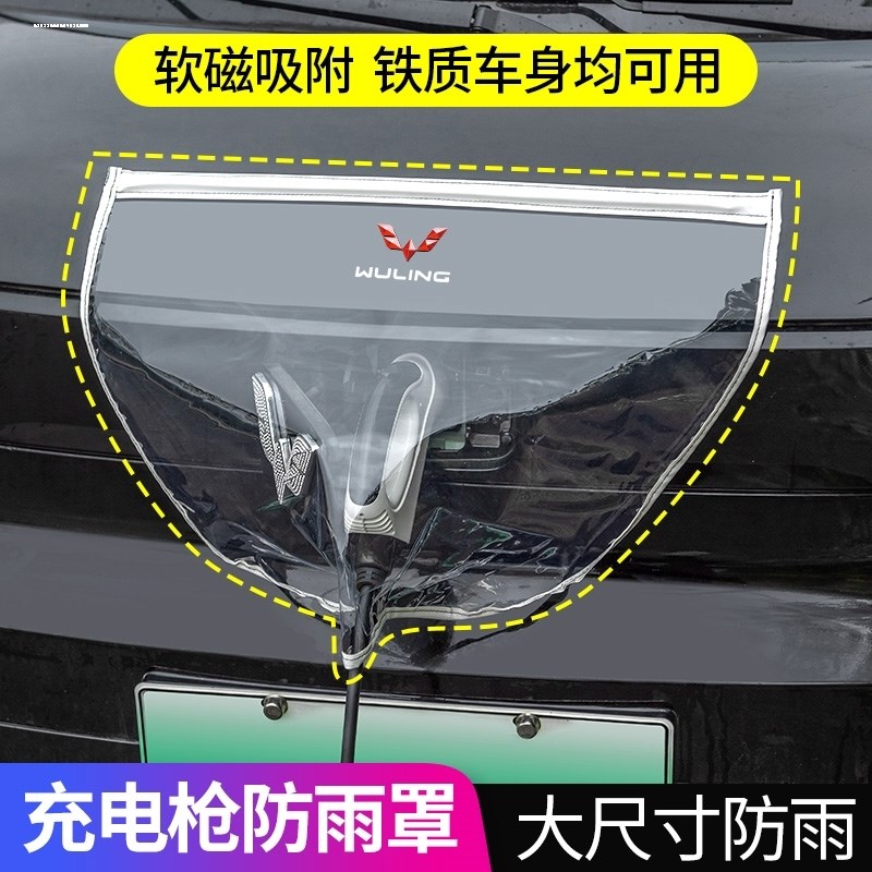 适用长安奔奔estar新能源电动汽车充电口防雨罩器用品桩防水盒枪