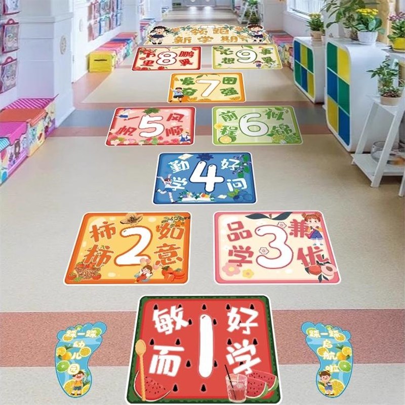 幼儿园开学仪式感活动跳房子创意游戏地贴环创教室装饰场景布置