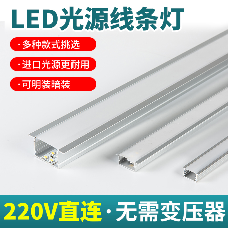 220V自粘灯带LED线条灯家用吊顶线性灯条铝槽线形软灯嵌入式明装