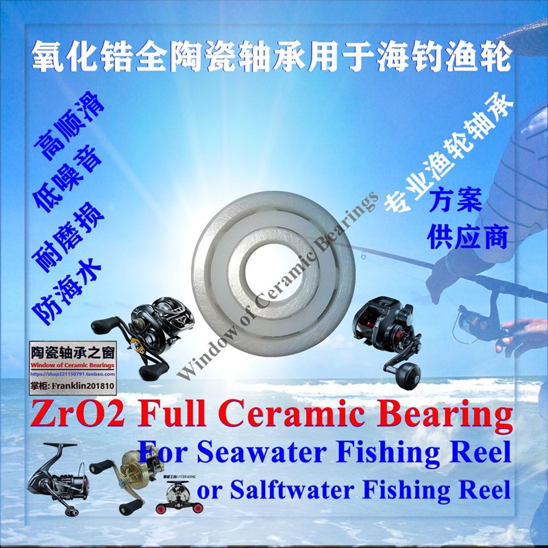 P2海钓全陶瓷轴承 水滴轮鼓轮纺车轮筏钓轮微物轮683 103 693 115
