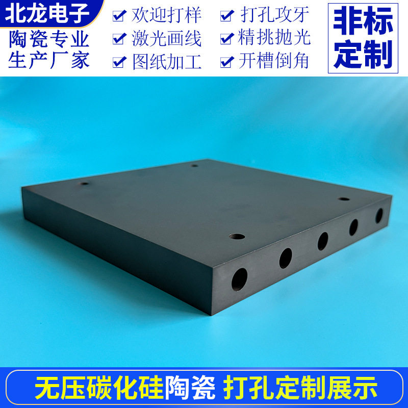 无压烧结碳化硅陶瓷片 打孔 200*200*20mm 超大尺寸厚sic陶瓷