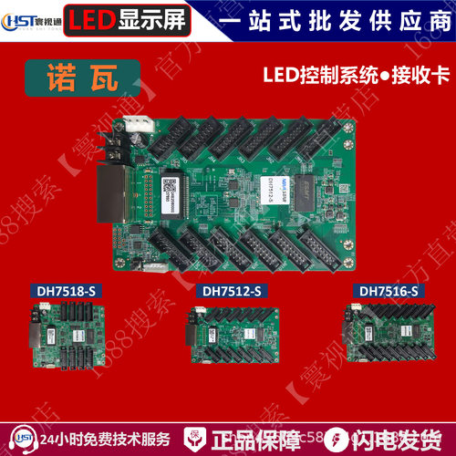 诺瓦全彩LED显示屏接收控制卡