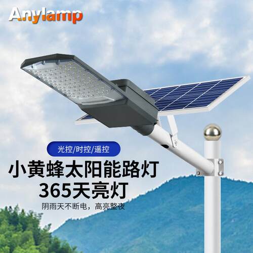 小黄蜂太阳能路灯头庭院路灯灯头平板led大功率厂家太阳能灯