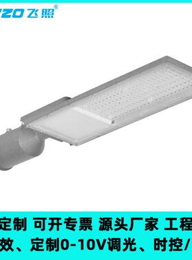 LED50W100W150W200W经济款路灯小区道路灯新农村户外防水LED灯头