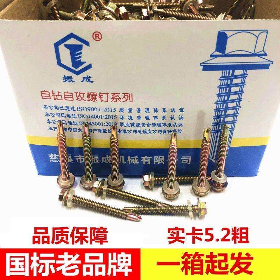 整箱振成六角钻尾螺丝国标燕尾丝振成自钻螺钉彩钢瓦钻尾丝