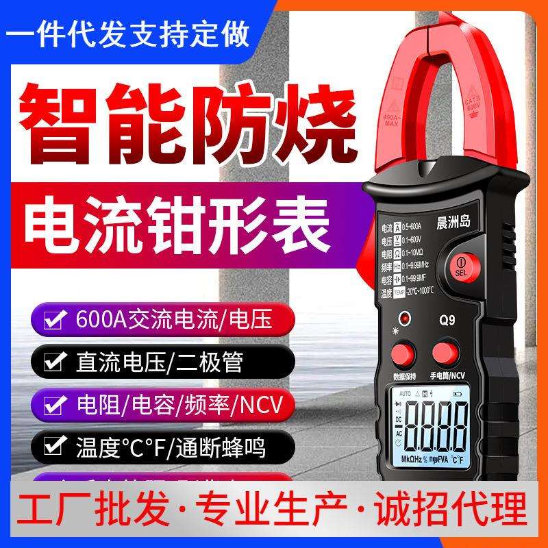 全自动钳形表智能小型便携式数字高精度维修电工万用表
