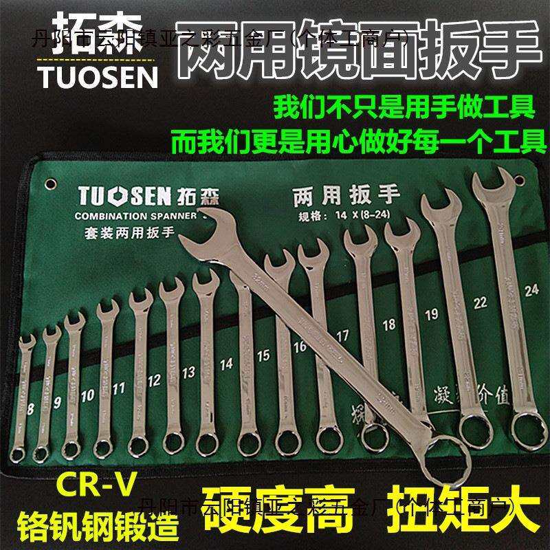 扳手工具套装梅花板手开口两用板子汽修修车大全呆扳手双头组套