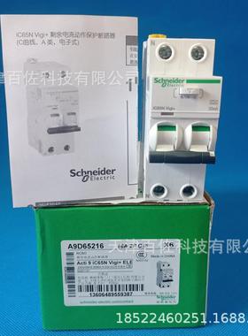 IC65N VIGI+ ELE 2P C16A断路器A9D65216漏电保护器开关