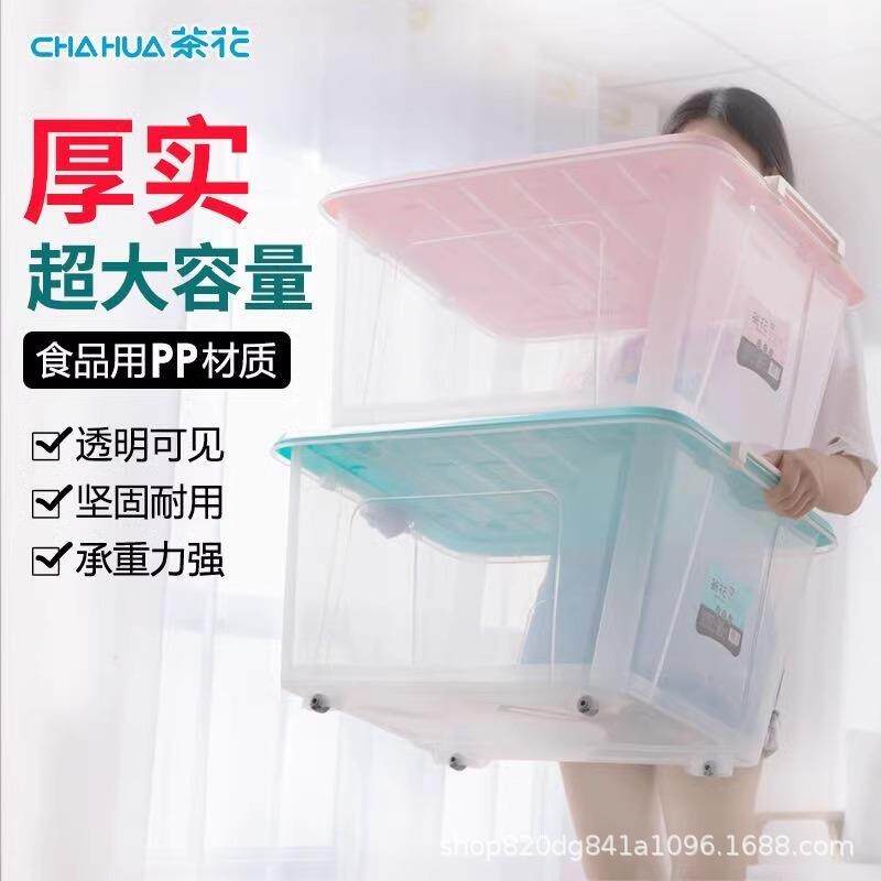 茶花 雅巧塑料收纳箱大号58L86L衣物储物箱儿童 玩具整理箱