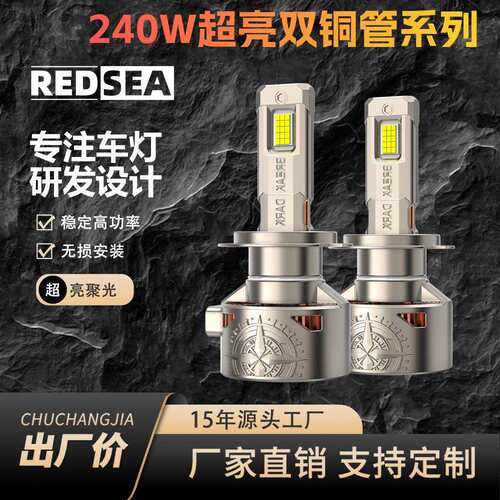 240W大功率汽车led大灯前灯一体h7led灯h11近光灯h4灯泡汽车大灯