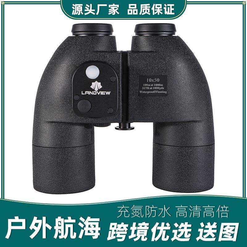 览蔚10X50双筒望远镜航海罗盘坐标测距旅行登山专业充氮防水