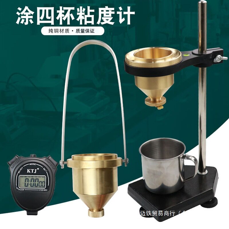 涂四杯流速准手提便携粘度计