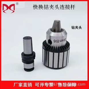 攻丝机专用 连接杆快换连接套B16B18锥柄钻夹头丝攻套筒攻丝夹头