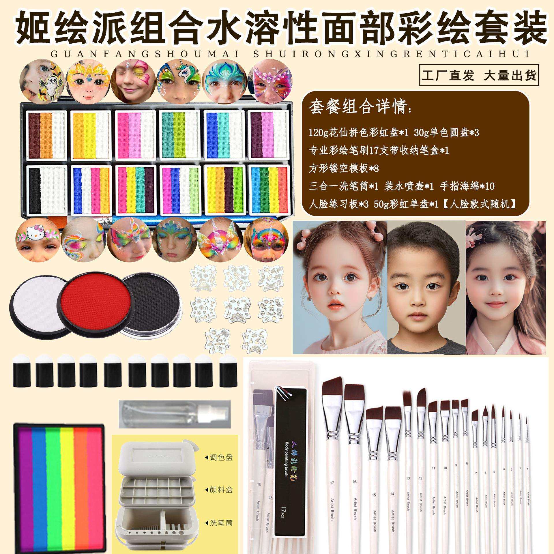 姬绘派儿童面部彩绘工具套装彩绘颜料套装脸绘安全人体水溶性脸彩