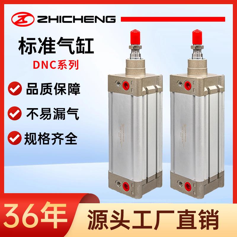志成气动DNC系列标准气缸气动元件高品质气缸大推力气动配件大全