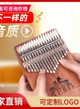 17音初学者非洲手指琴kalimba琴卡琳巴乐器 单板相思木护手款