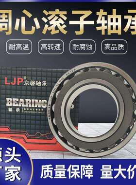 洛阳LJP调心滚子轴承24120CAKW33 机床主轴 破碎机轴承 厂家直销