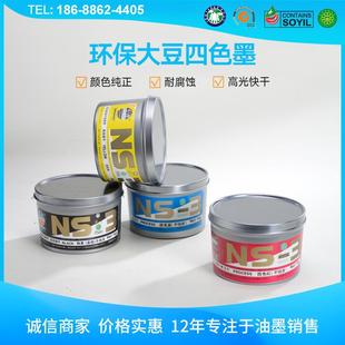 蓝红黑黄油墨 牌厂家直供大豆四色油墨 高光快干胶印油墨