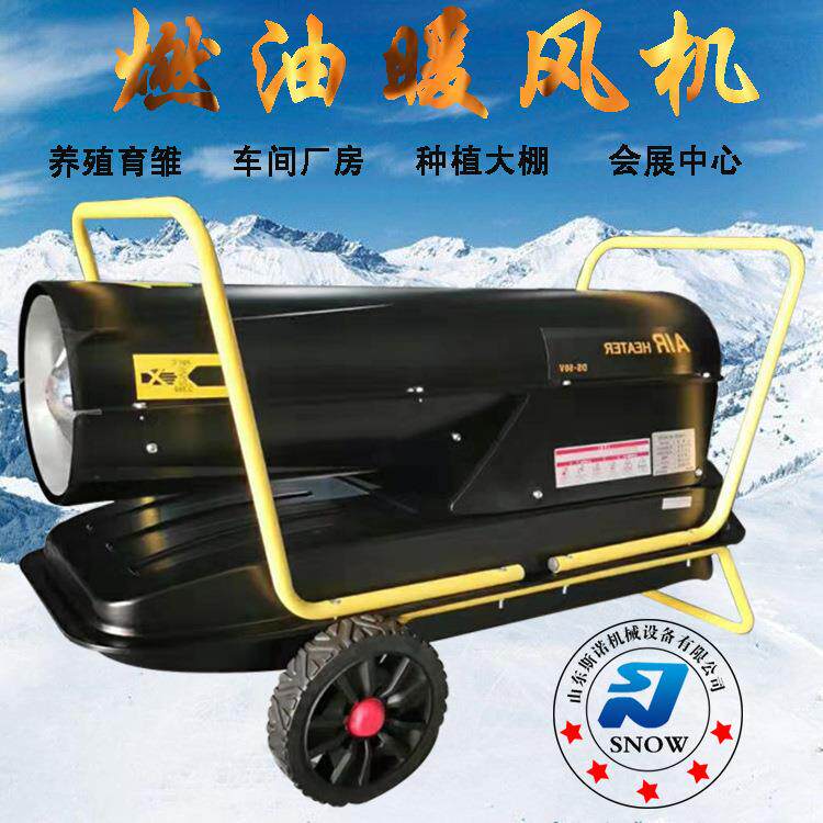 车间厂房大棚取暖增温设备工业燃油暖风机 大功率小钢炮热风机