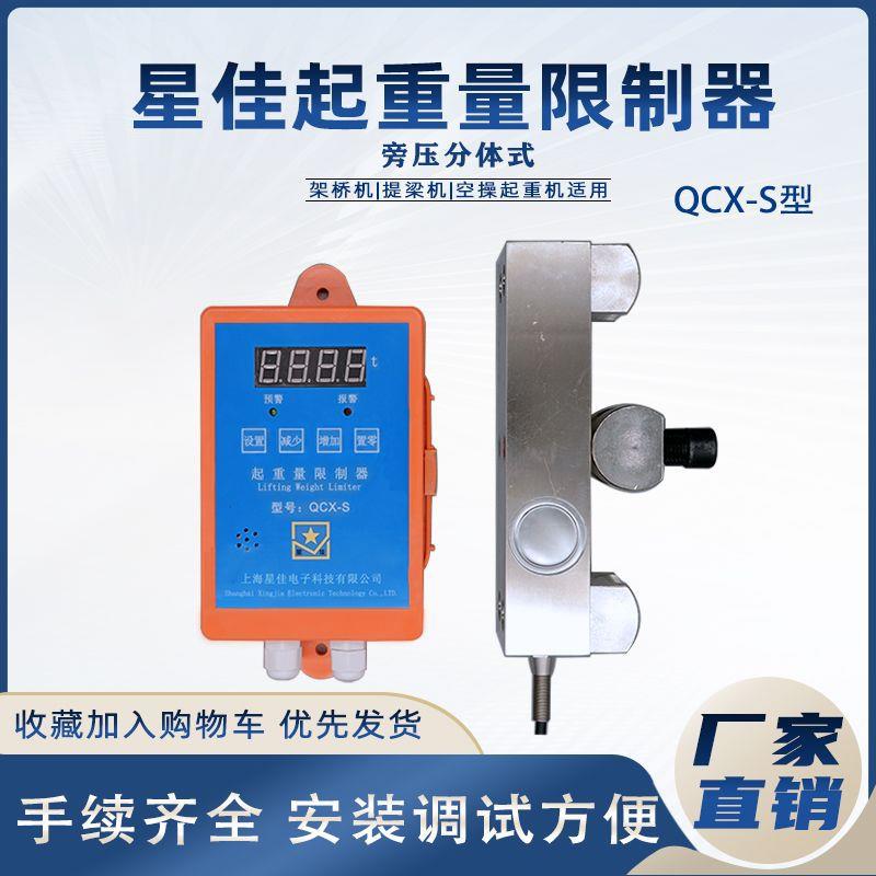 架桥机超载限制器QCX-S上海星佳空操起重量限制器旁压式