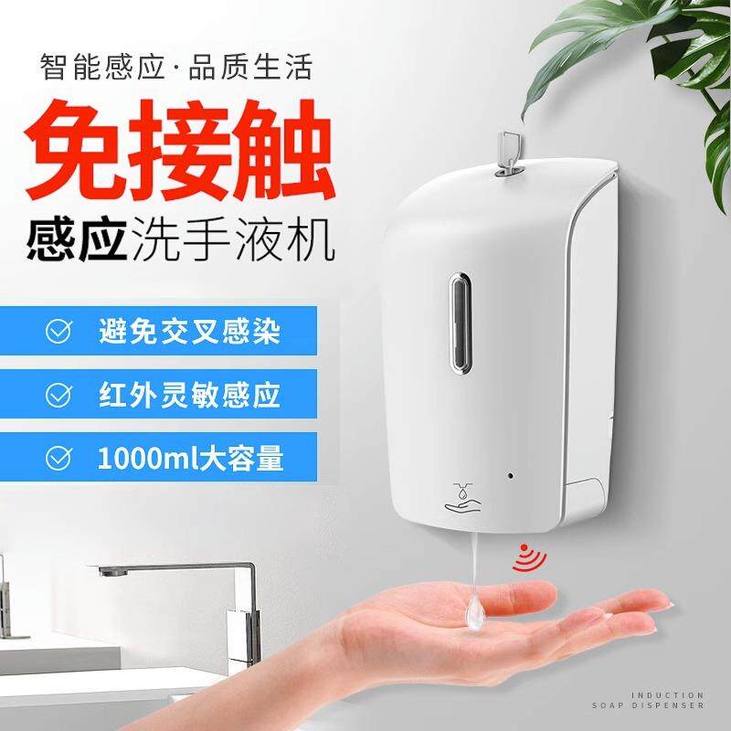 酒店卫生间泡沫皂液器家用壁挂式自动感应消毒免洗洗手液机