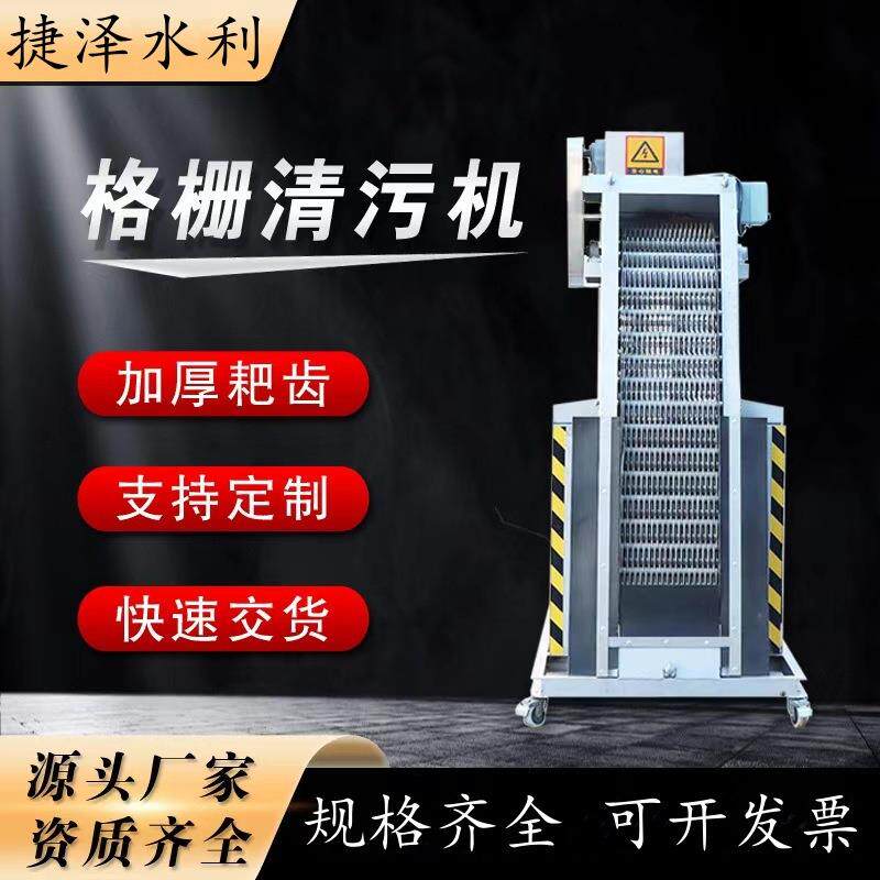 厂家直销不锈钢机械格栅回转式格栅清污机抓斗式提篮式牵引式配件