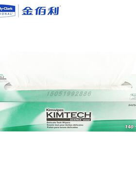 金佰利34256 KIMTECH*金特*低尘擦拭纸 白色 大号 单层 37*42cm无