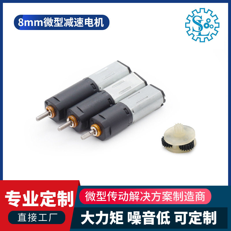 精密微型直流行星减速马达