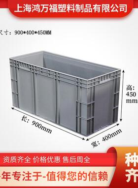 900*400*340 灰色加强底物流周转箱大尺寸汽配专用EU物流箱厂家