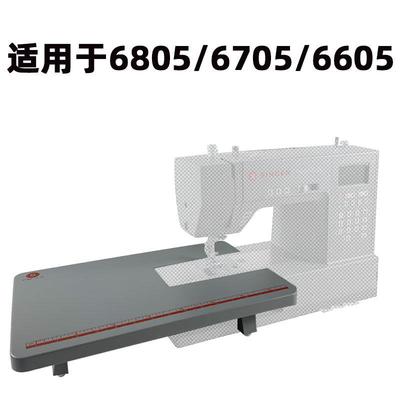 原装胜家家用电动缝纫机6805/6705/6605扩展台缝台缝纫台版扩展板