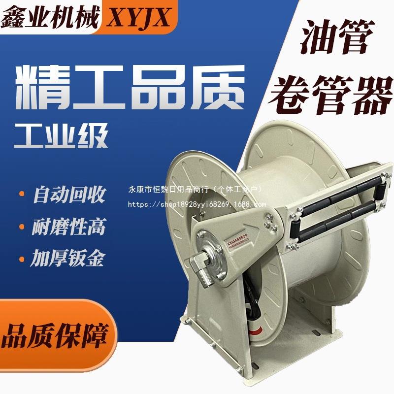 全自动车载加油机卷盘1寸6分15米20米伸缩卷管器加油机油管绞盘器