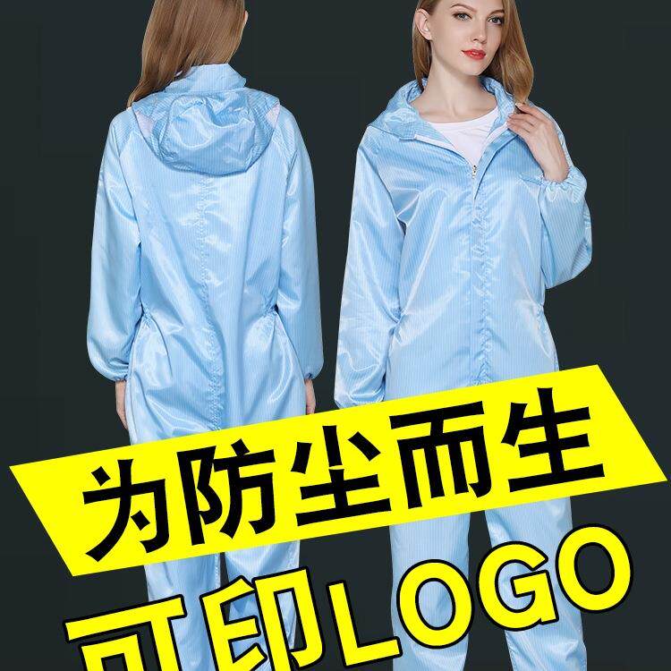 防静电服连体劳保服防尘工作无尘服分体衣服蓝色男重复使用喷漆