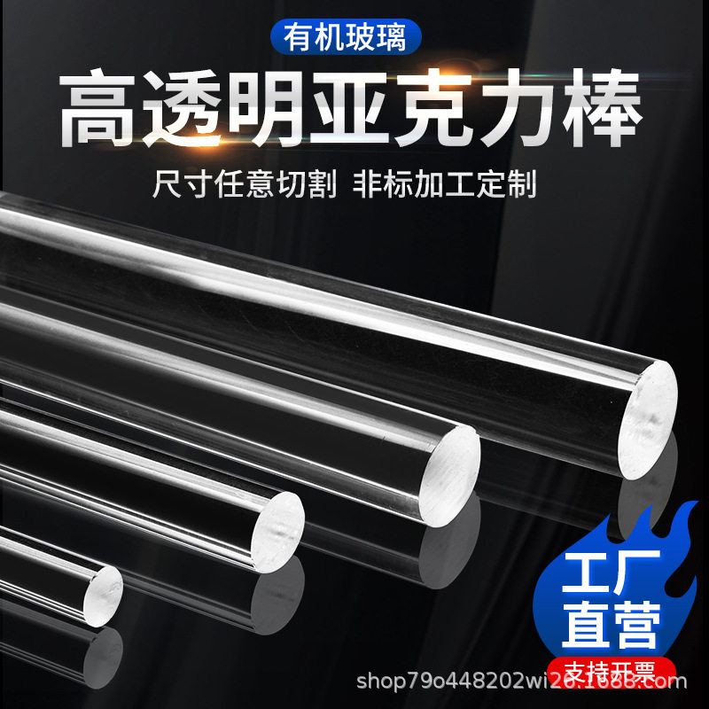 透明亚克力棒大直径实心圆柱导光棒挤出管浇注管透明管高透塑料管