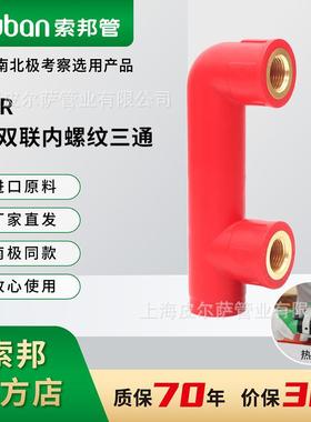 suban索邦ppr管件耐用工程用家用家装自来水管接头F型内螺纹三通