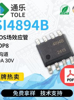 TOLE通乐 MOS场效应管 SI4894B N沟道 20A 30V 封装 SOP8 原厂